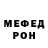 Мефедрон mephedrone Jeronimo Estrada
