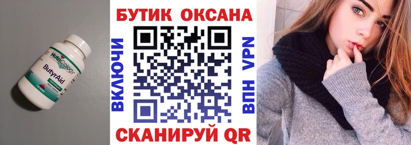 Бутират GHB  Гаврилов-Ям 