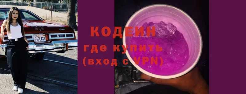 Кодеиновый сироп Lean напиток Lean (лин)  Гаврилов-Ям 