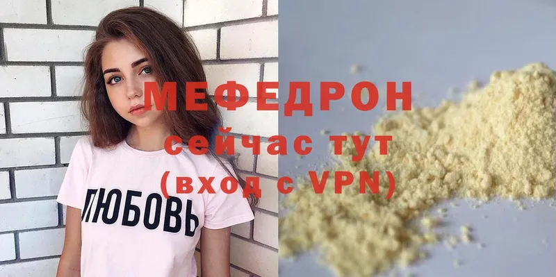 МЕФ mephedrone  Гаврилов-Ям 